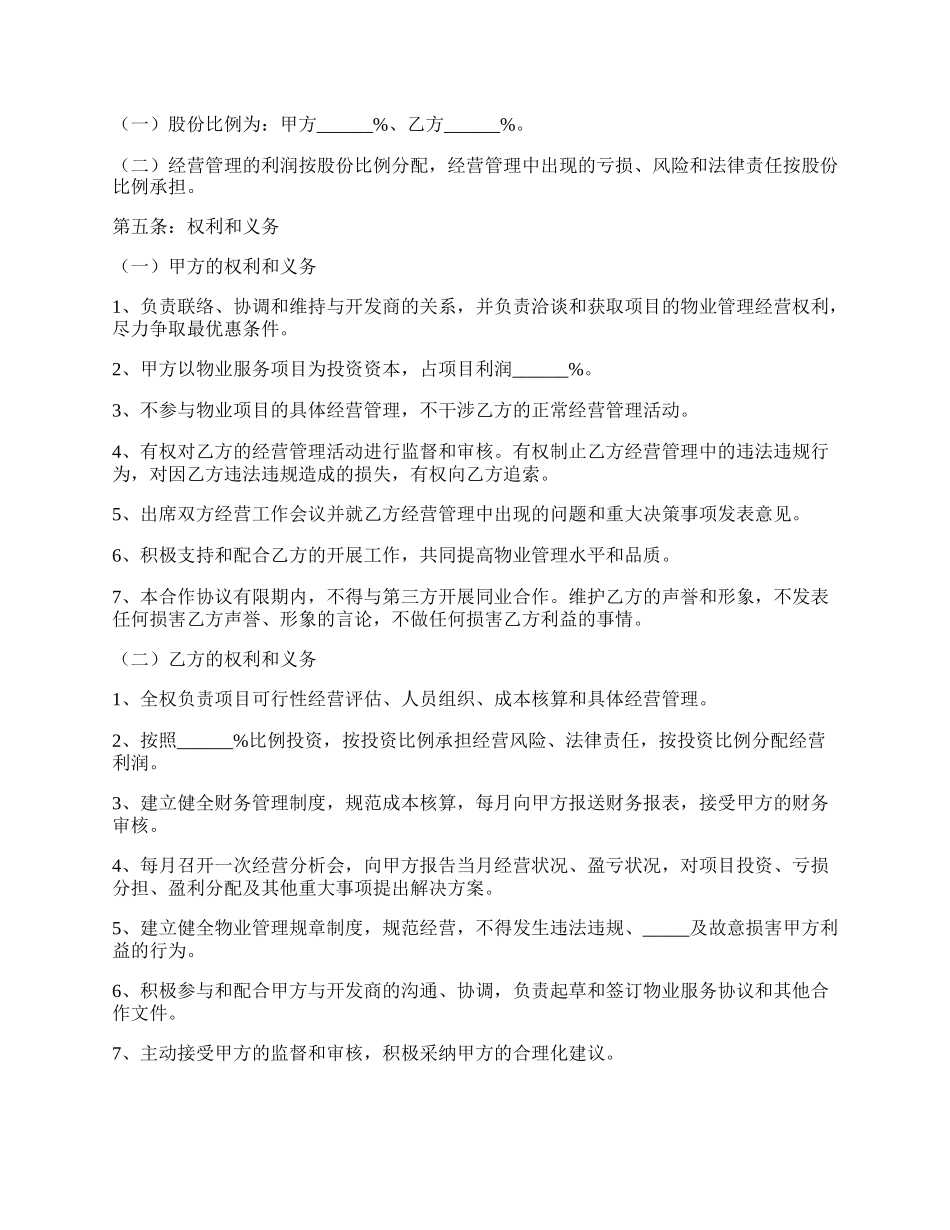 物业合作协议书范本_第2页