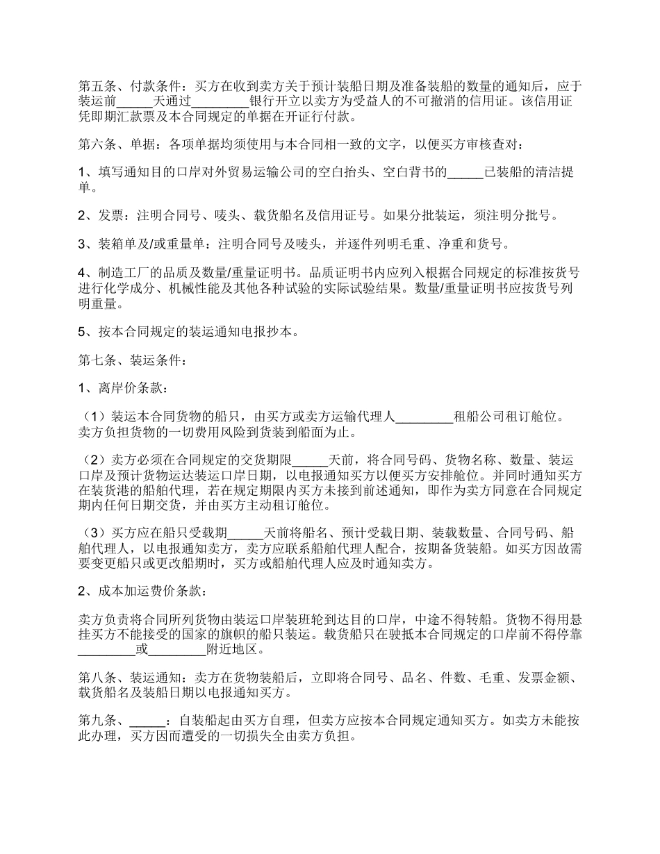 进口采购合同范本_第2页