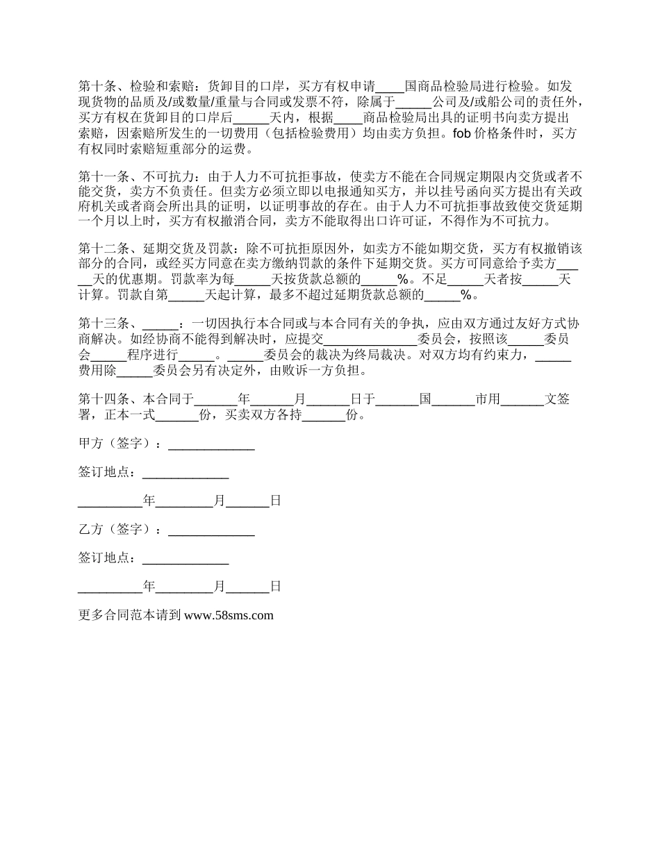 进口采购合同范本_第3页