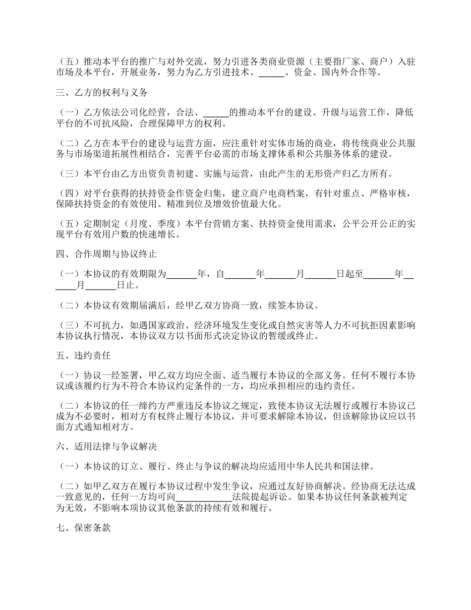 互联网战略合作协议正式版_第2页