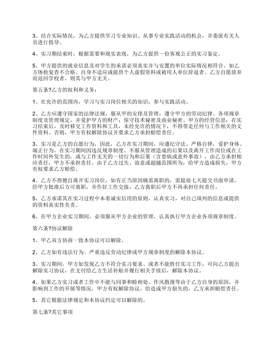 大学生单位实习协议书范本_第2页