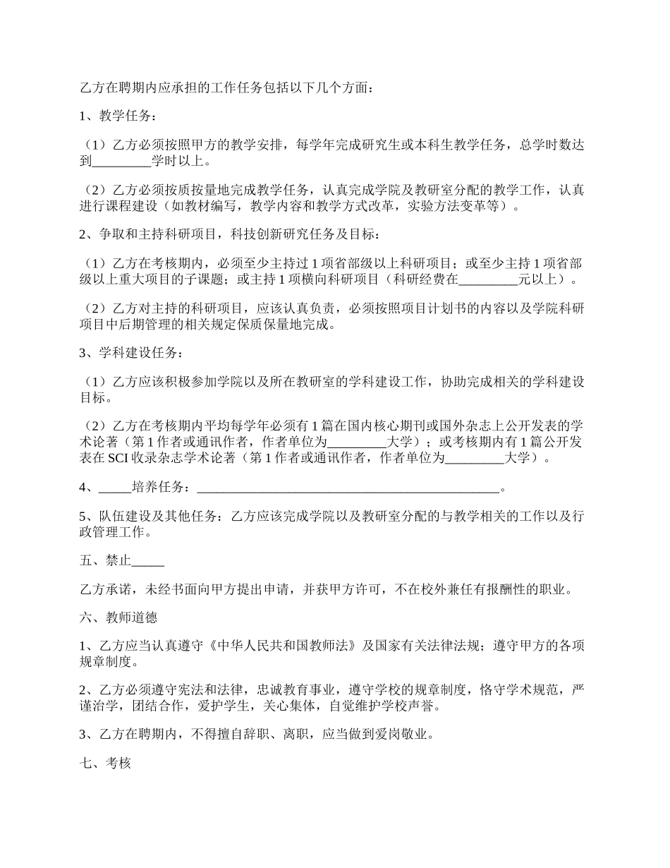 教师聘用协议书范本_第2页