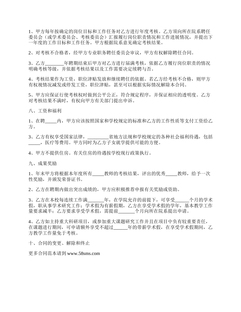 教师聘用协议书范本_第3页