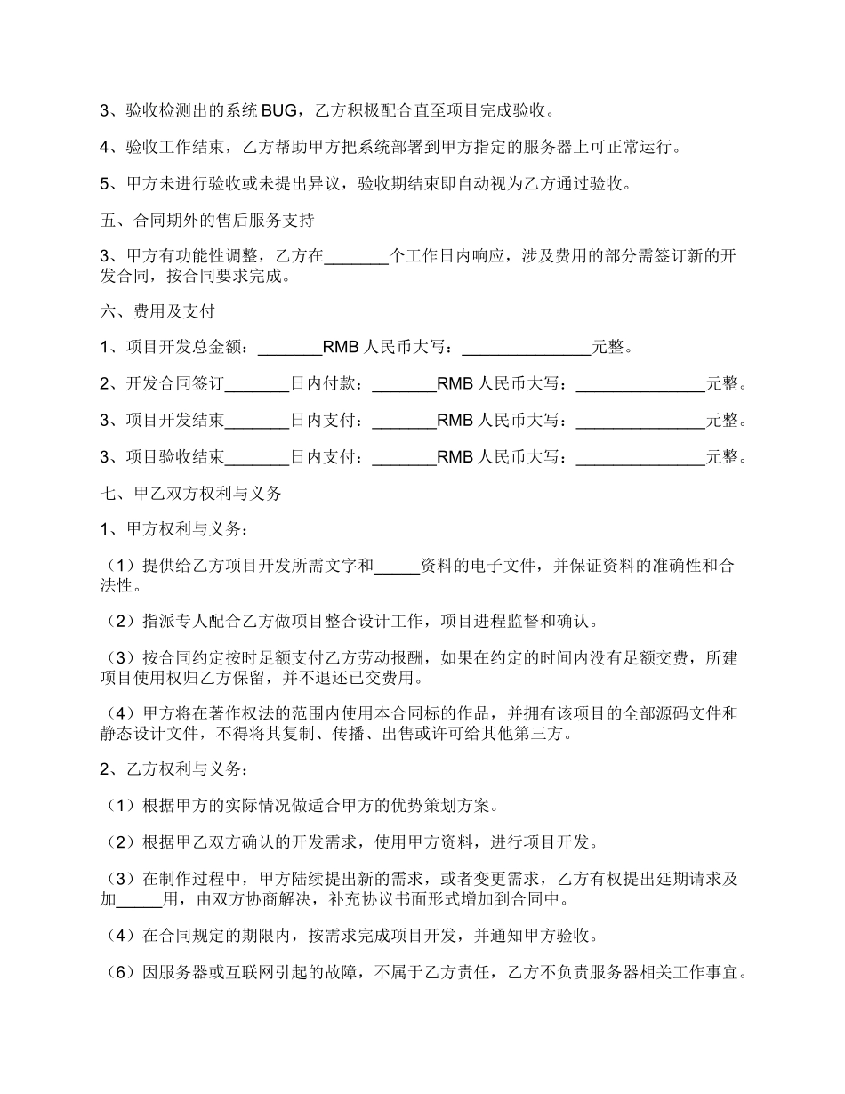 Java系统开发合作协议范本_第2页