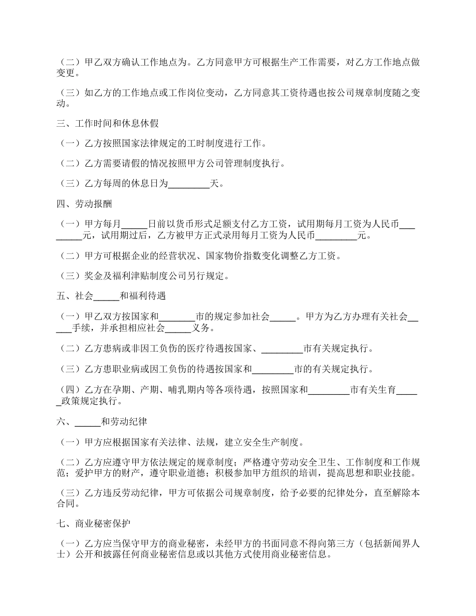 互联网公司劳动合同经典版样式_第2页