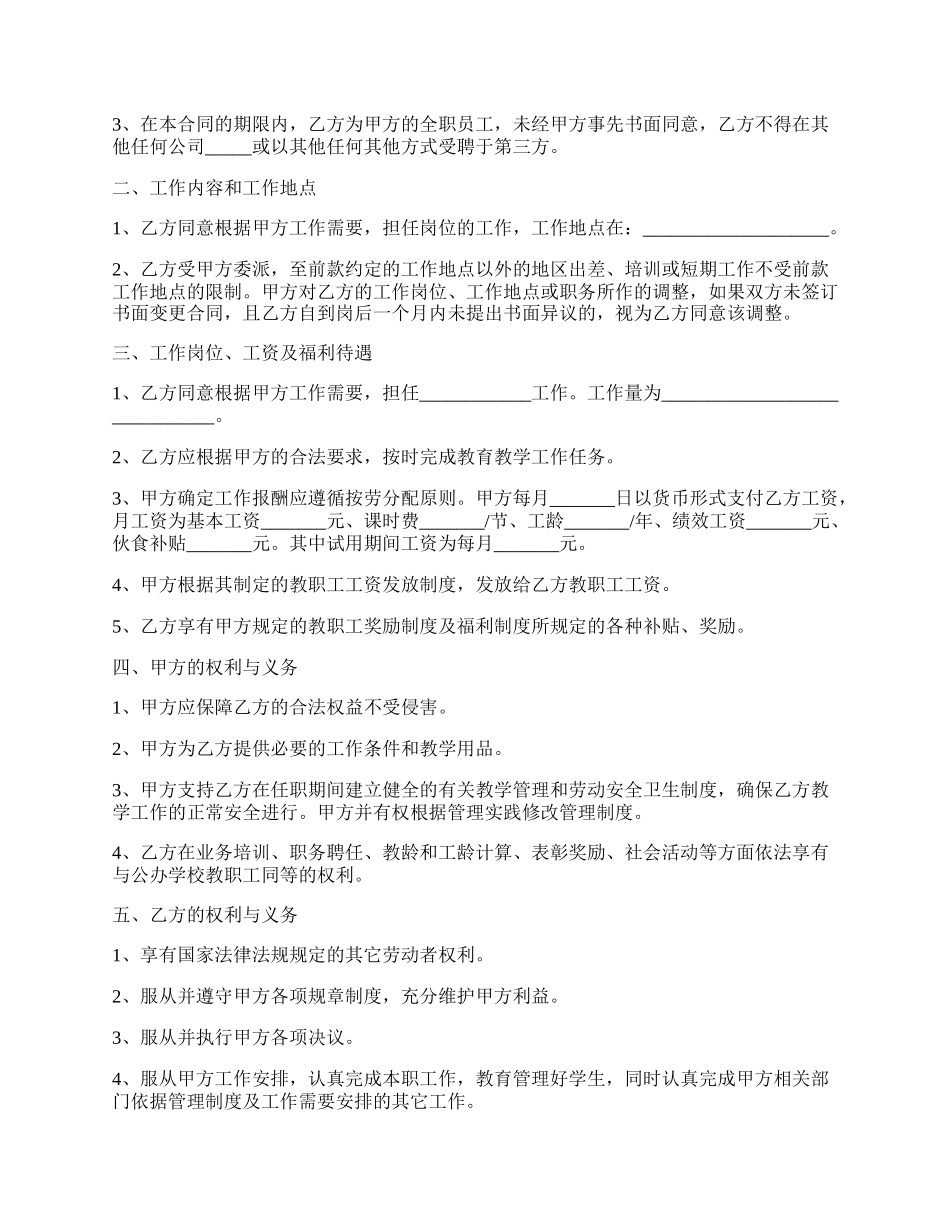 教师劳动合同书范本_第2页