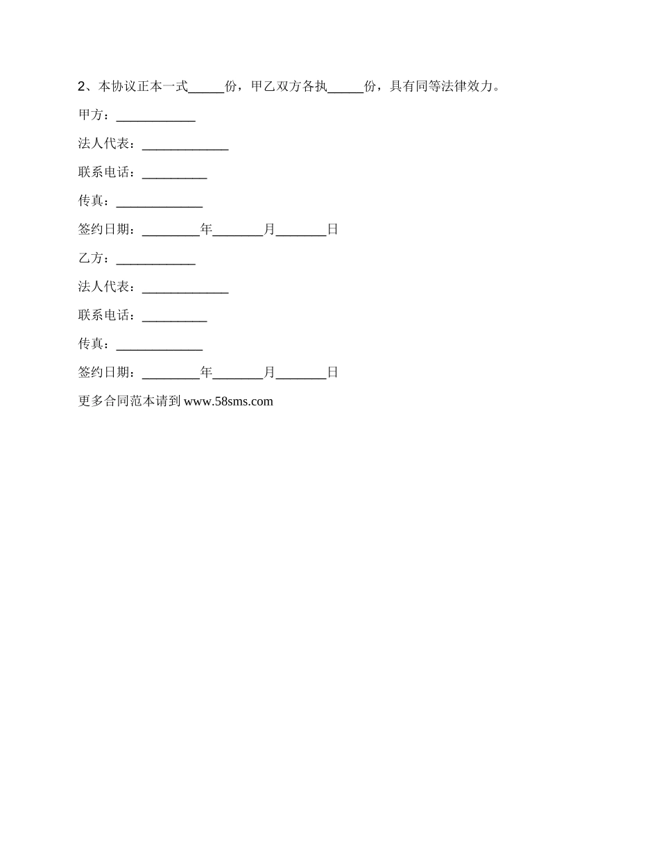 产业基金战略合作协议范本_第3页