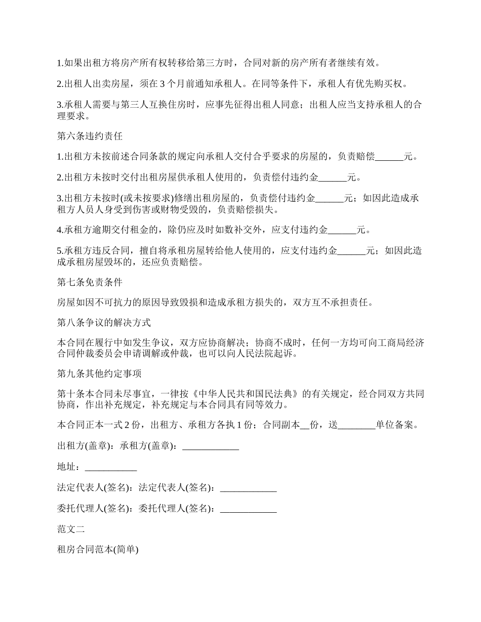 住宅房屋出租合同范本_第2页