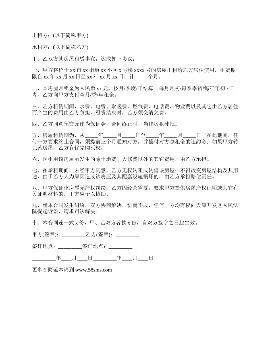 住宅房屋出租合同范本_第3页