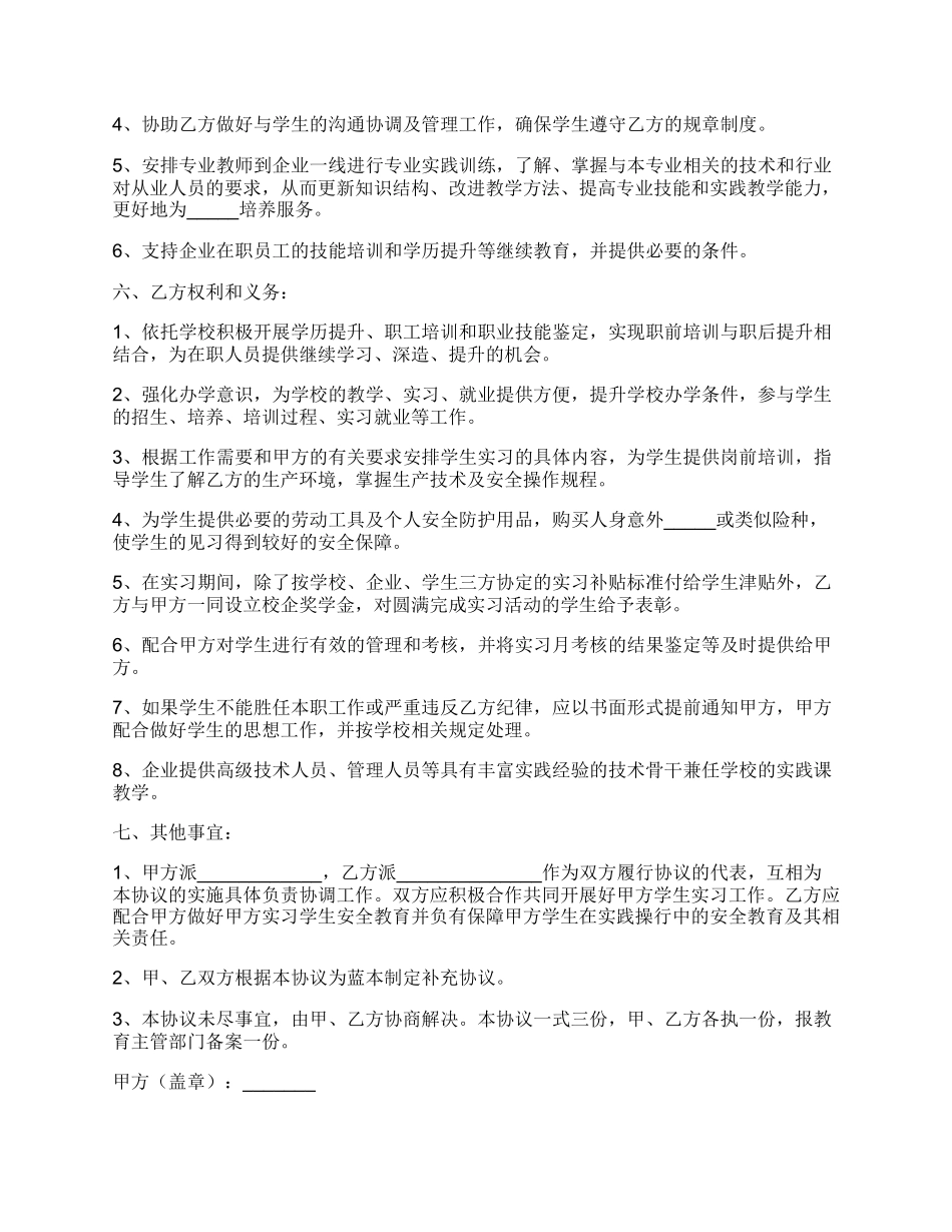 中职校企合作协议书范本_第2页