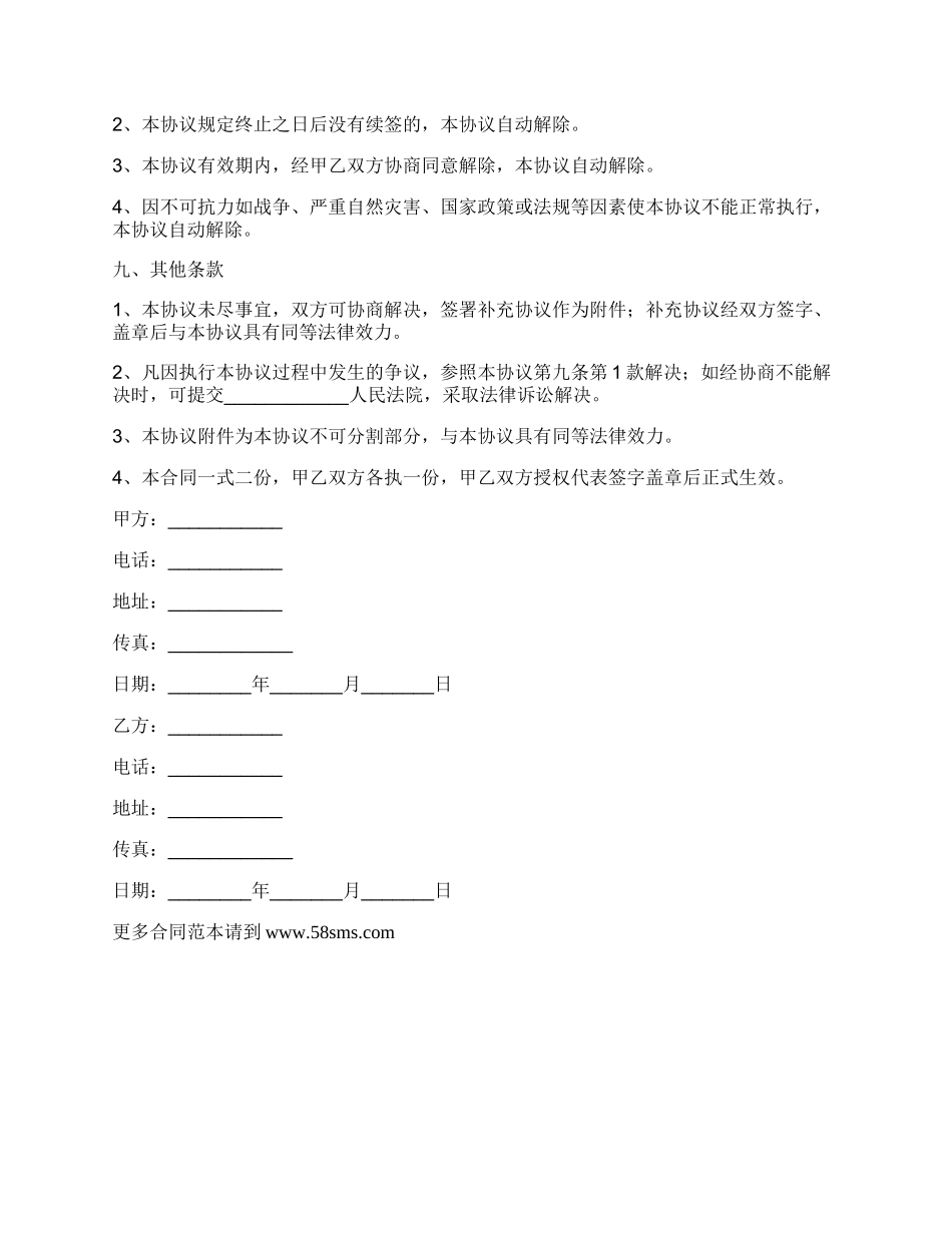 材料商与装修公司合作协议范本_第3页