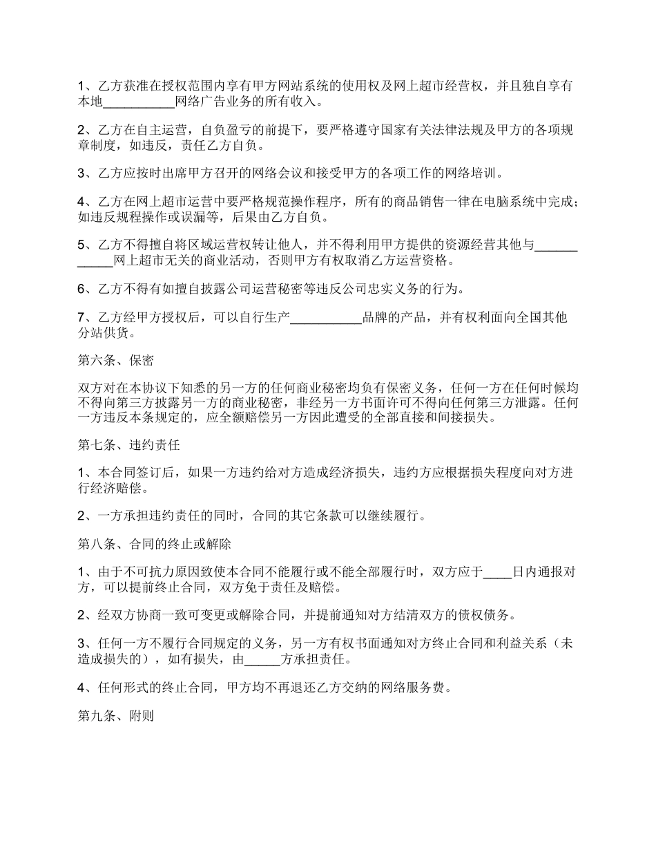 超市股份合作协议书范本_第2页