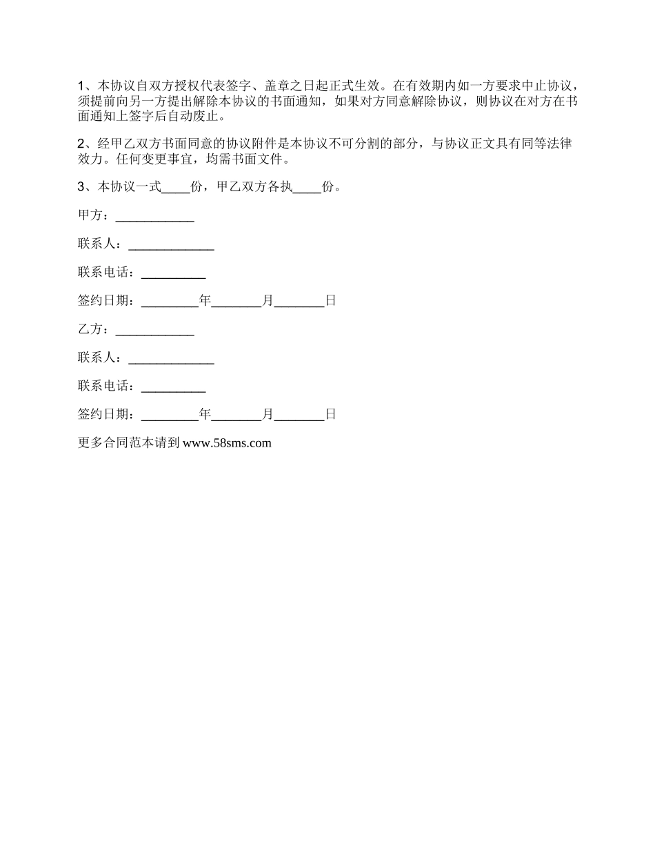 超市股份合作协议书范本_第3页