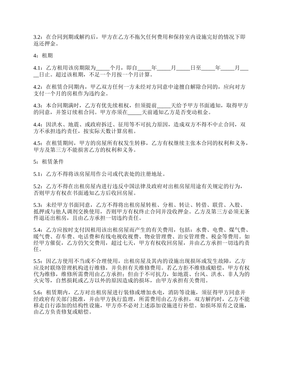 房屋出租协议范本_第2页