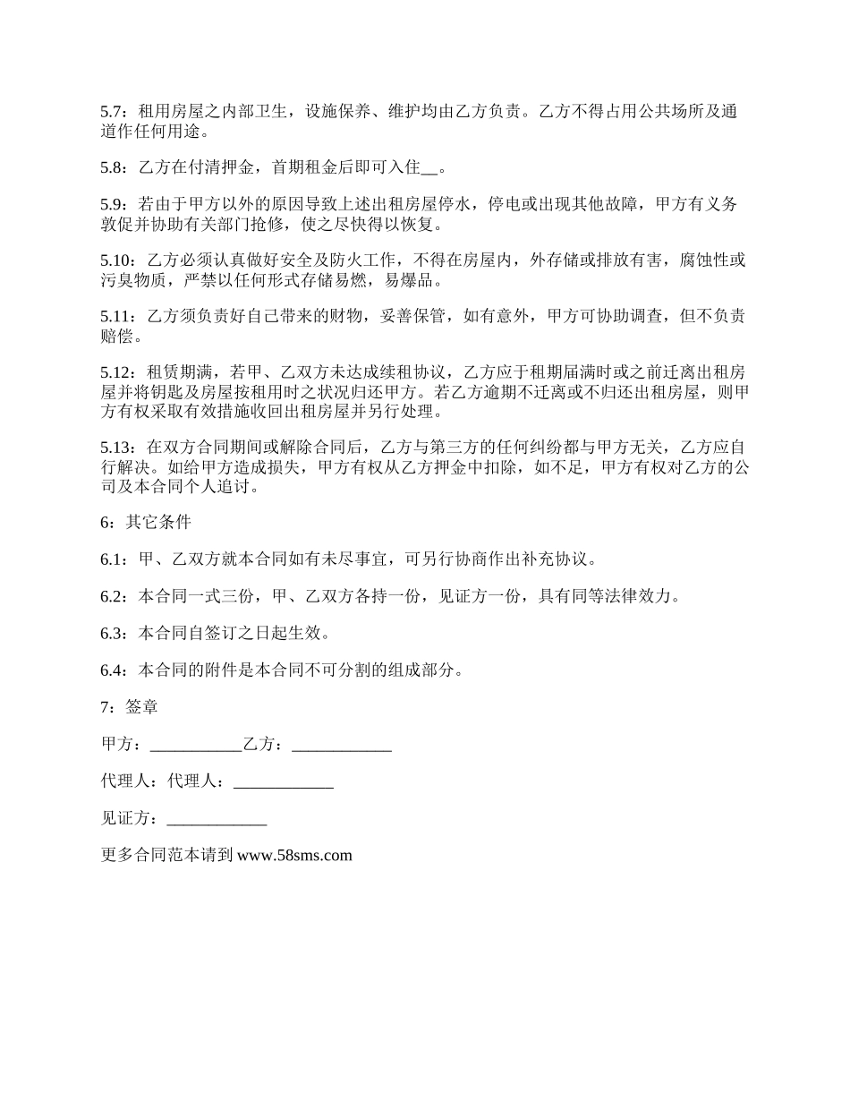 房屋出租协议范本_第3页