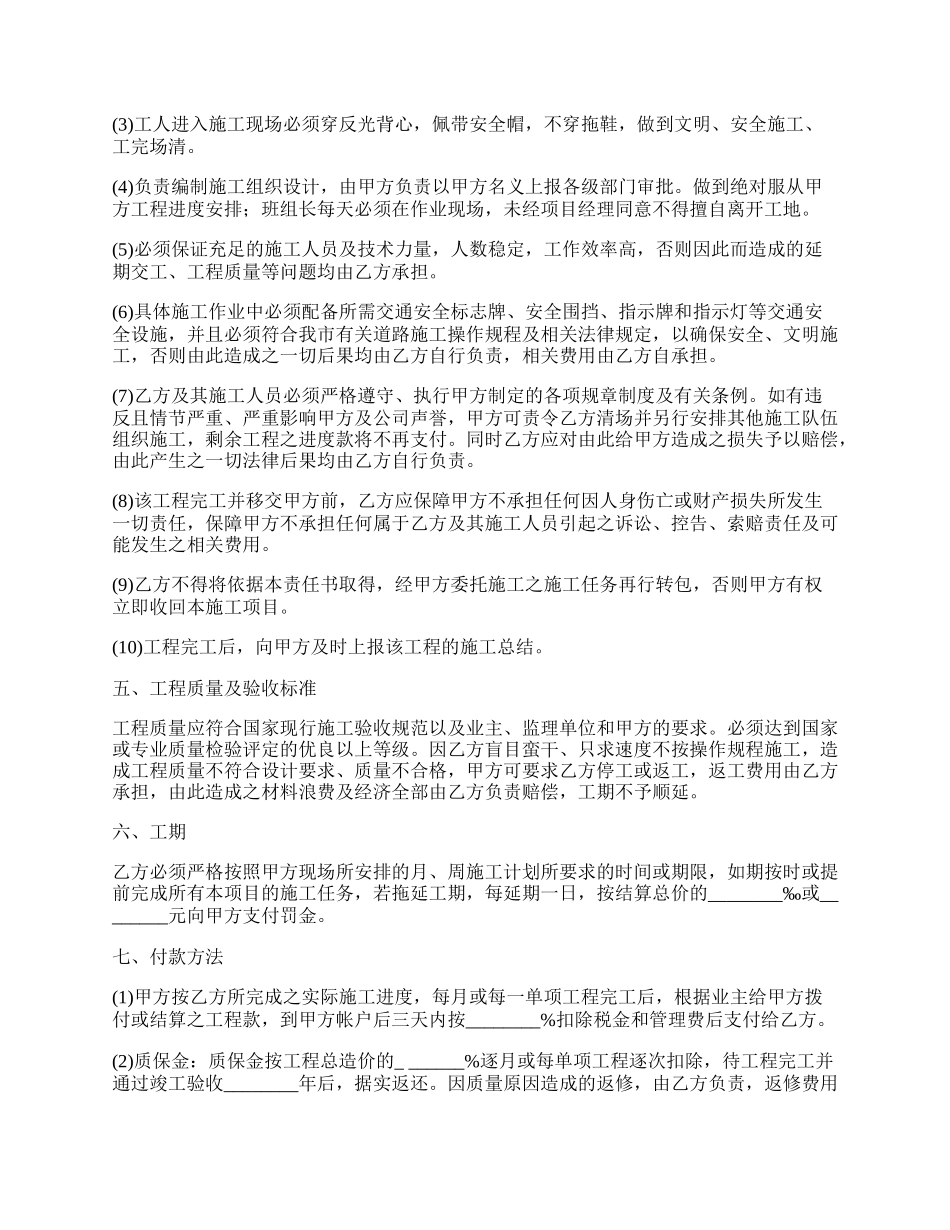 单项工程施工协议书_第2页