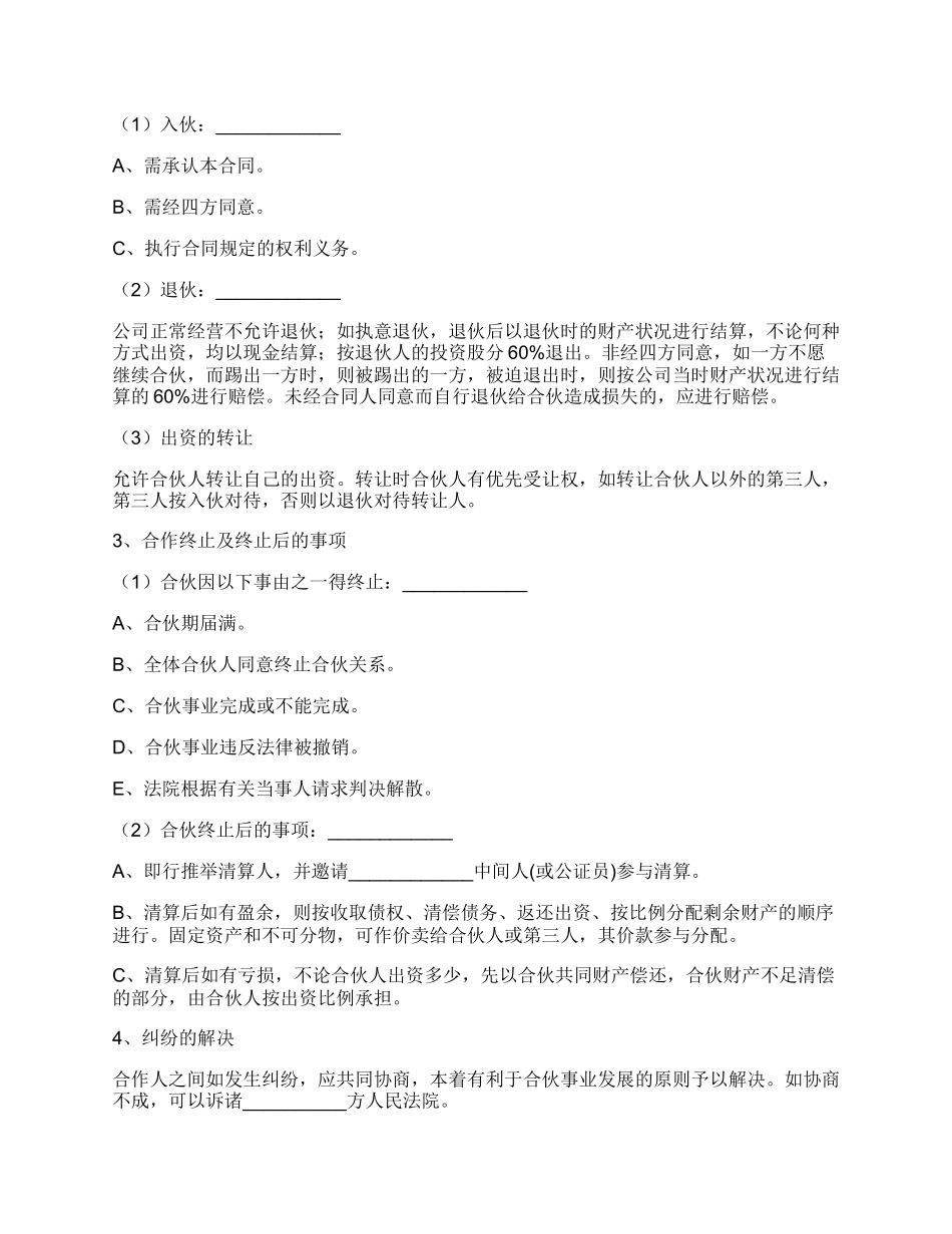 股份合作协议范本_第2页