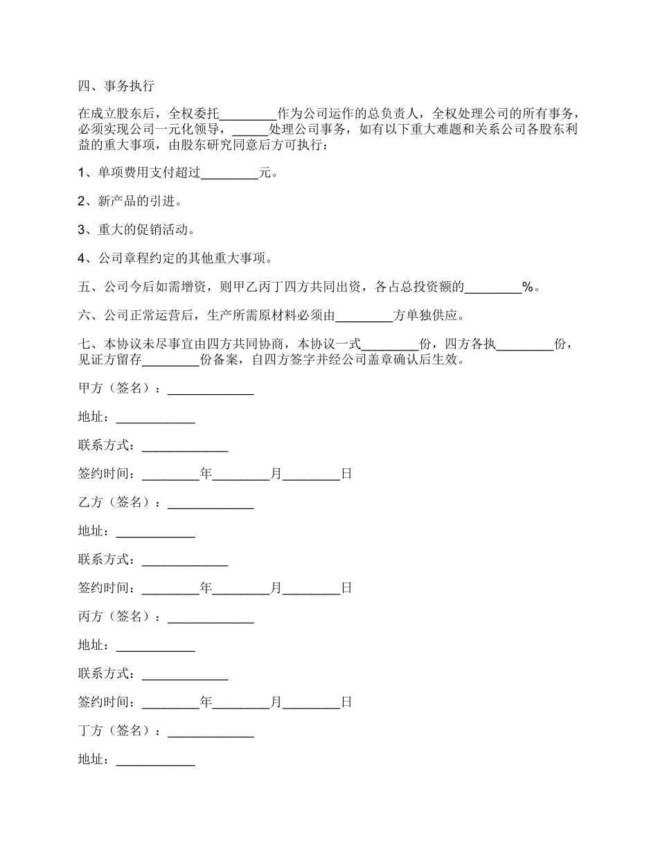 股份合作协议范本_第3页