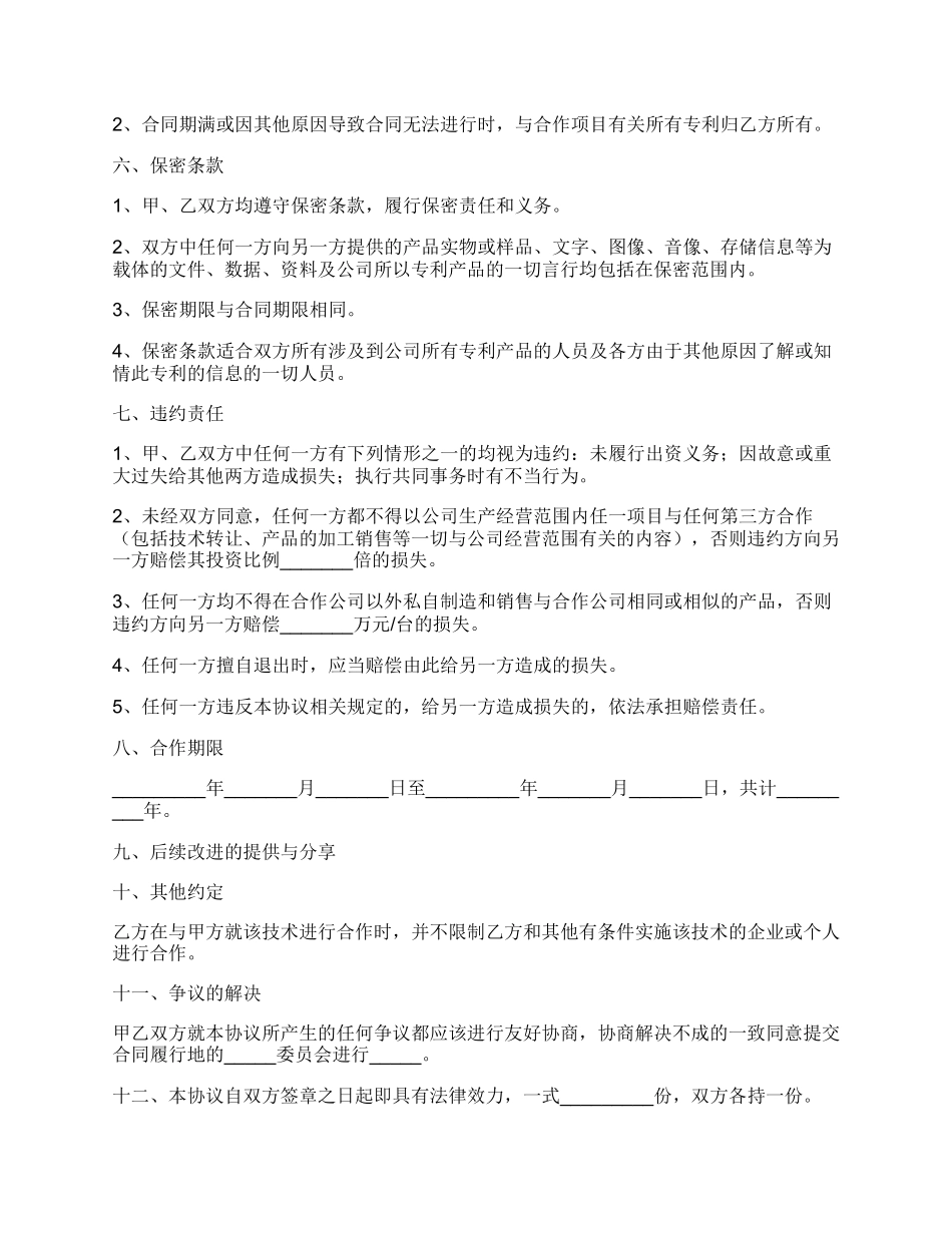 专利合作协议书范本_第2页