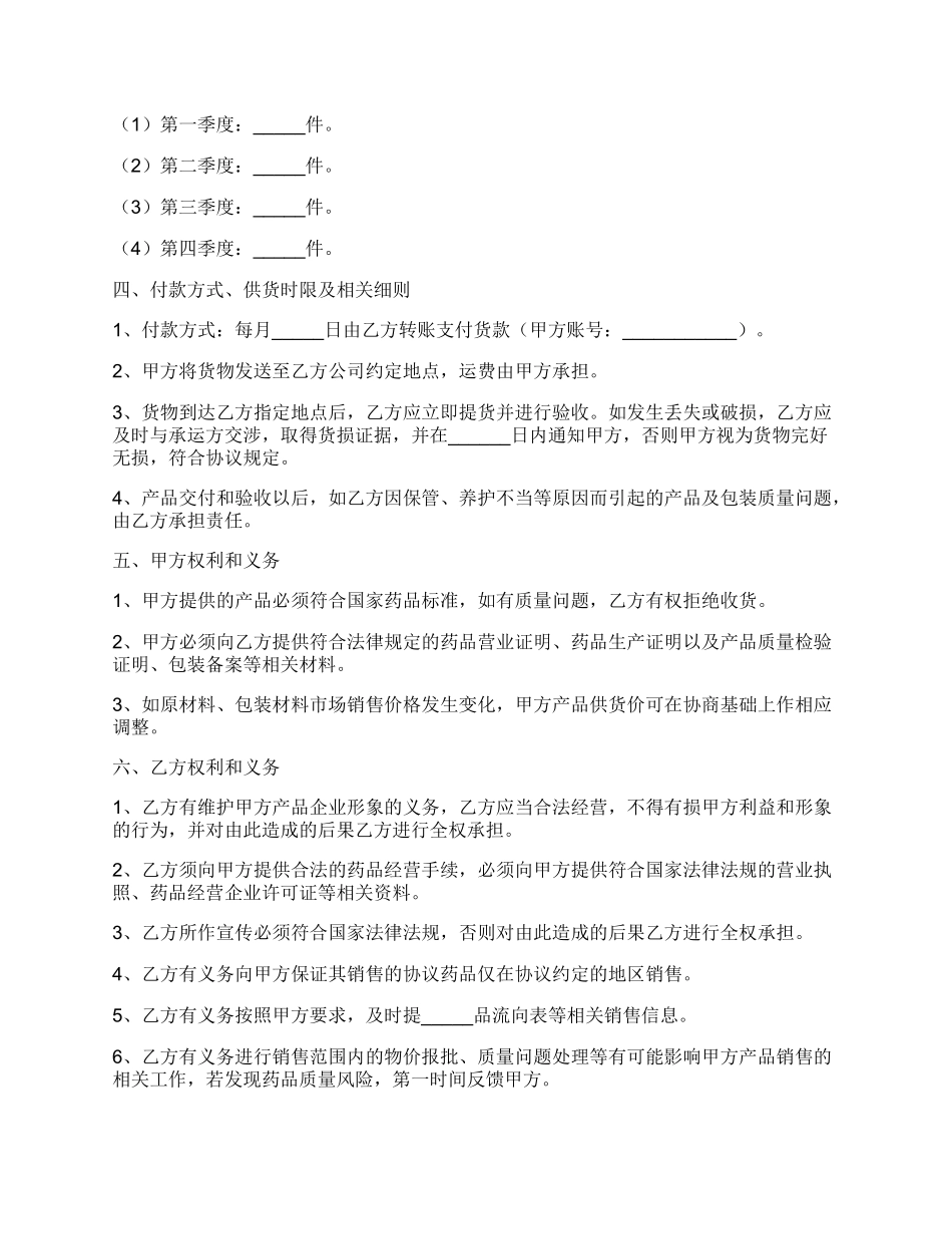 产品销售战略合作协议范本_第2页