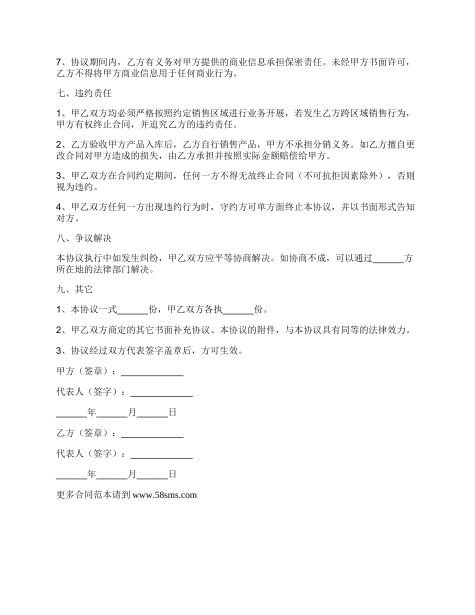 产品销售战略合作协议范本_第3页