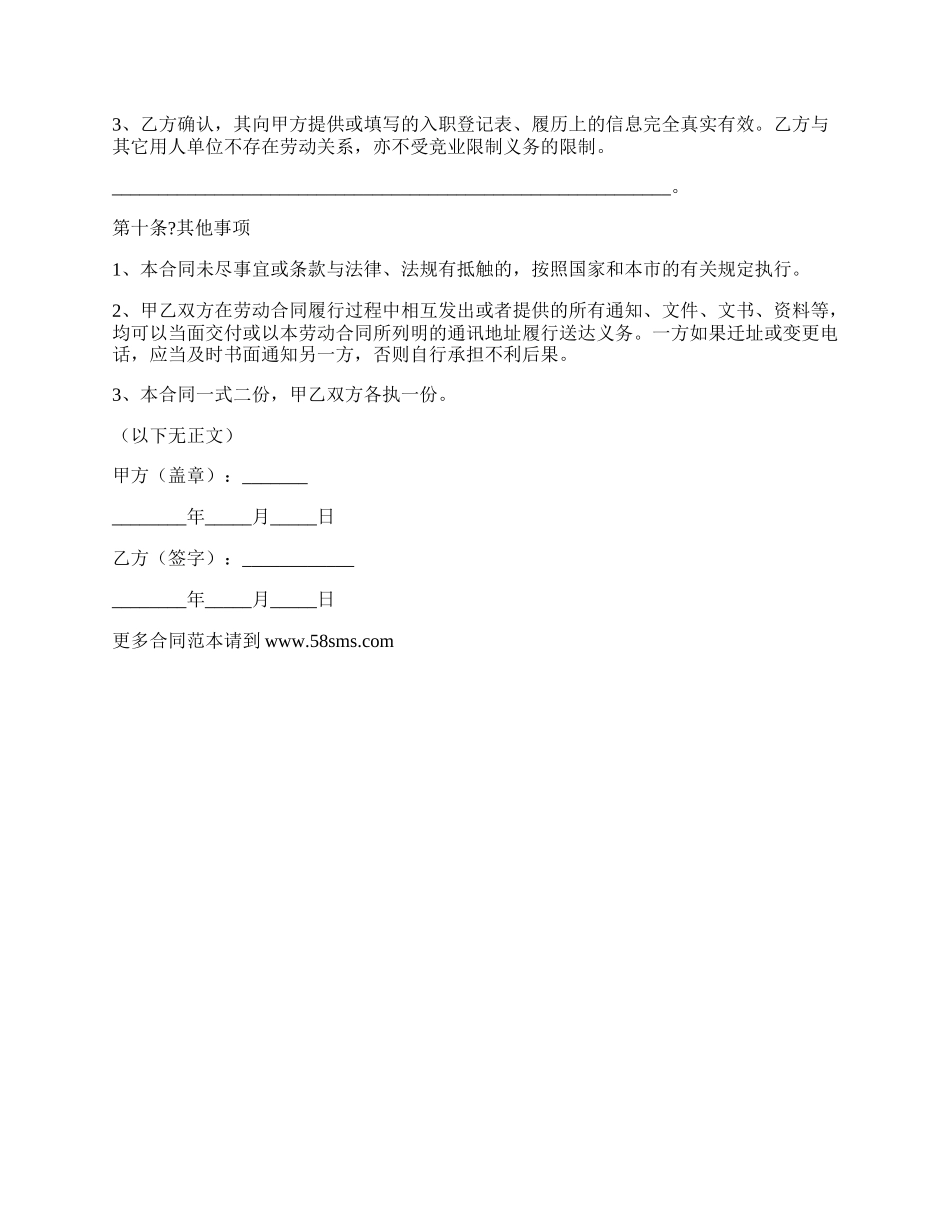 非全日制劳动合同书范本_第3页