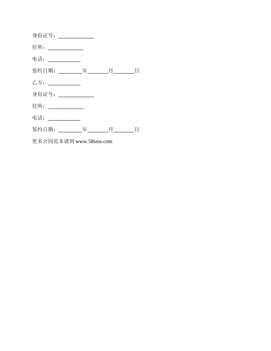 化妆培训合作协议范本_第3页