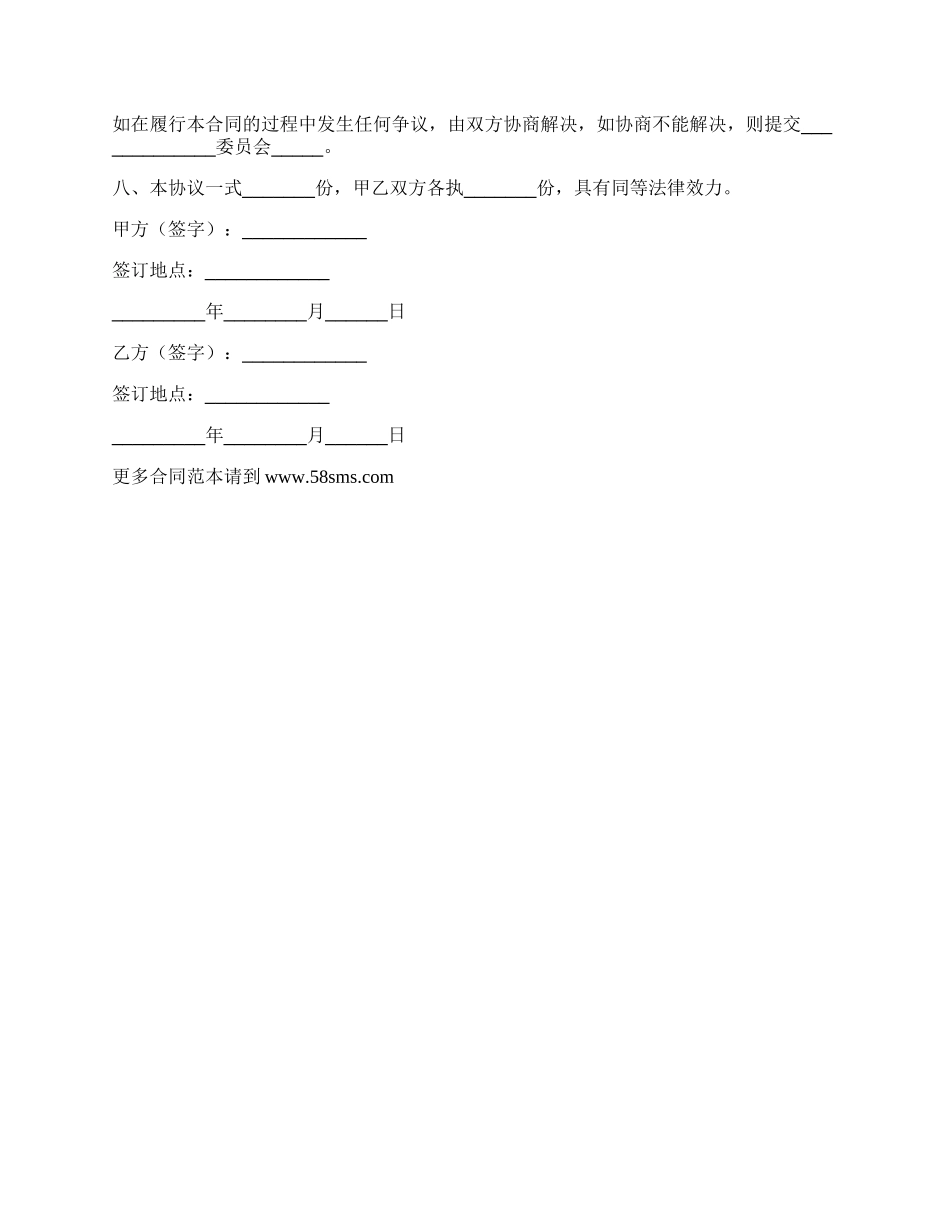 自然科学基金合作协议范本_第3页