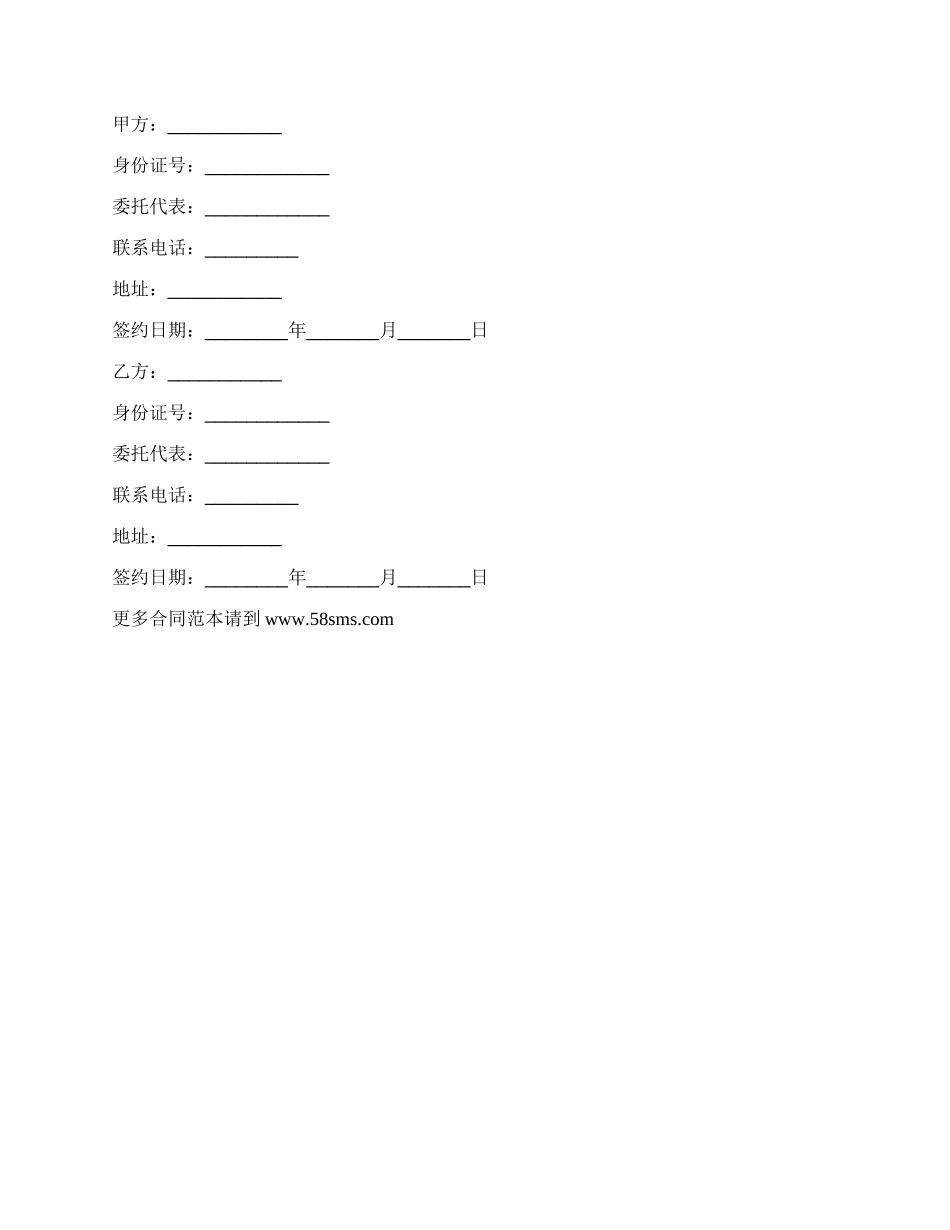 媒体战略合作协议经典版样书_第3页