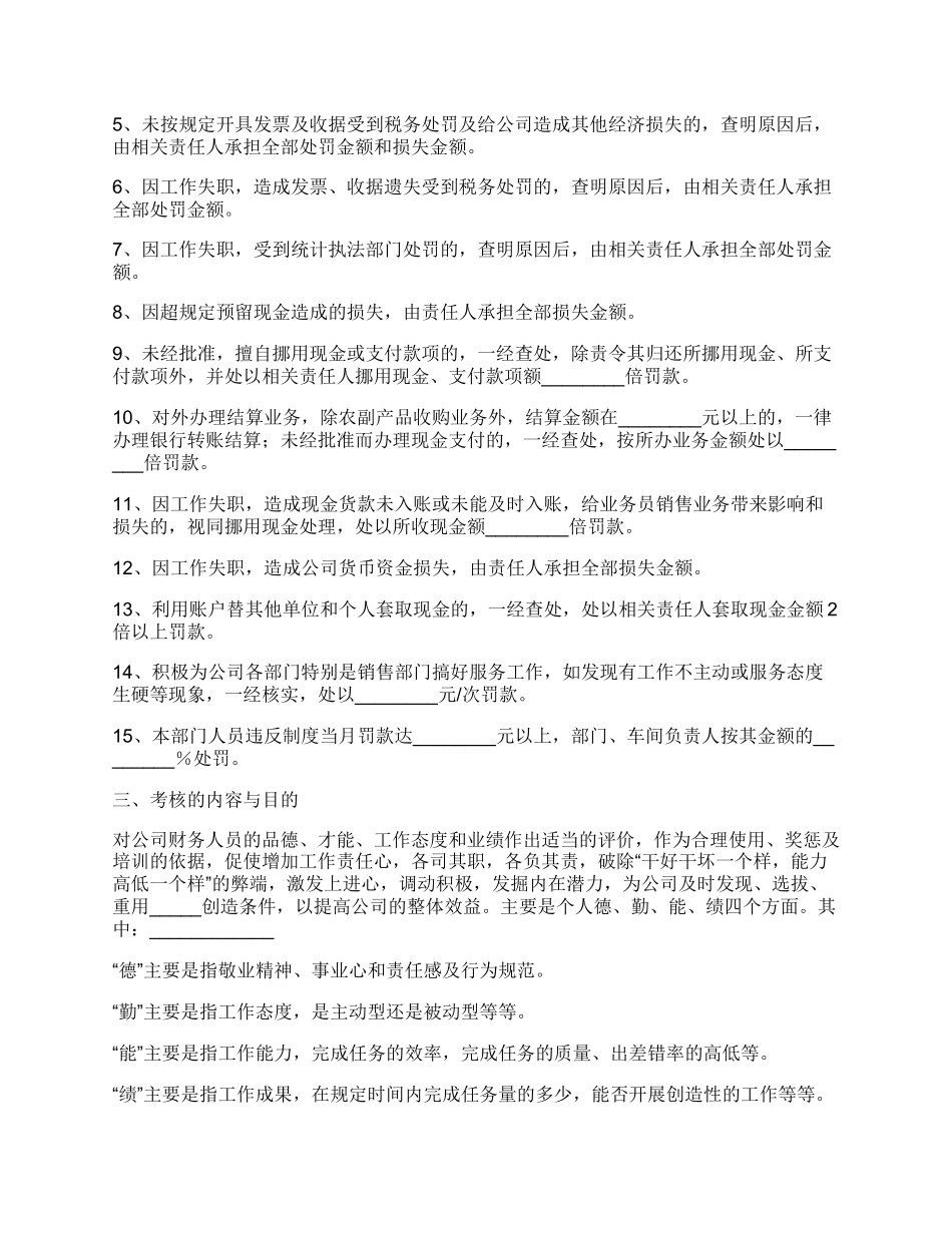 财务部规章制度范本_第2页