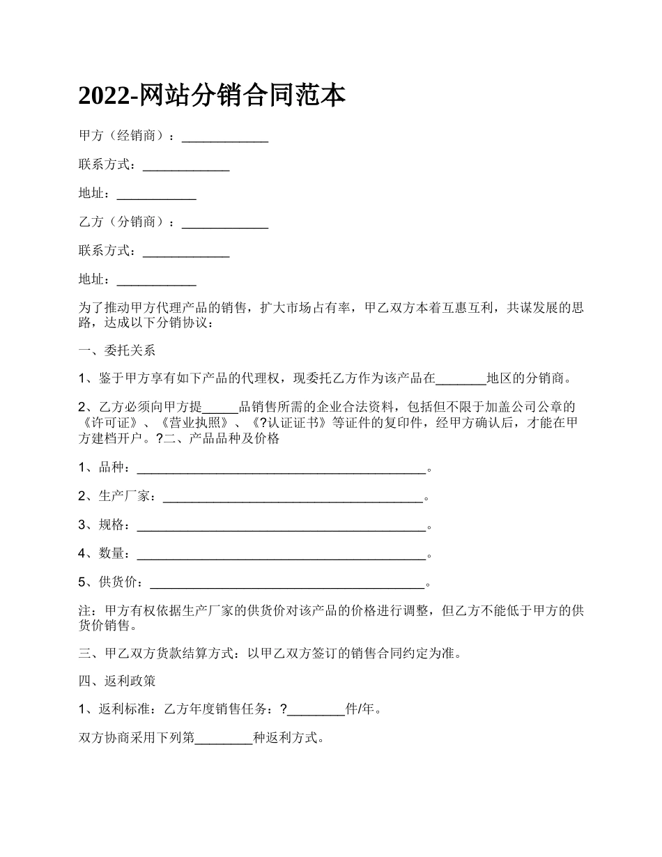 网站分销合同范本_第1页