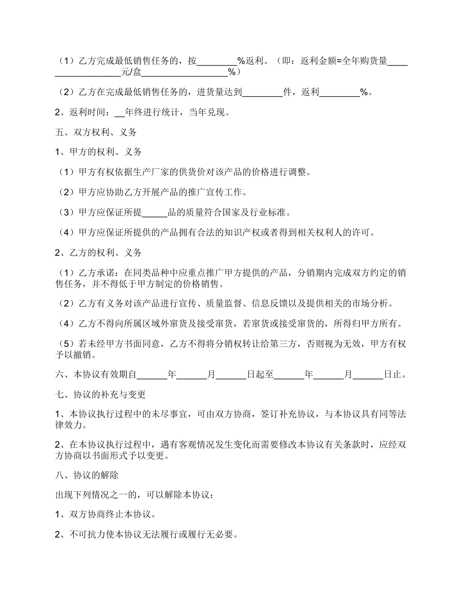 网站分销合同范本_第2页