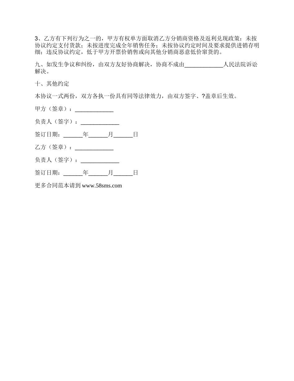 网站分销合同范本_第3页