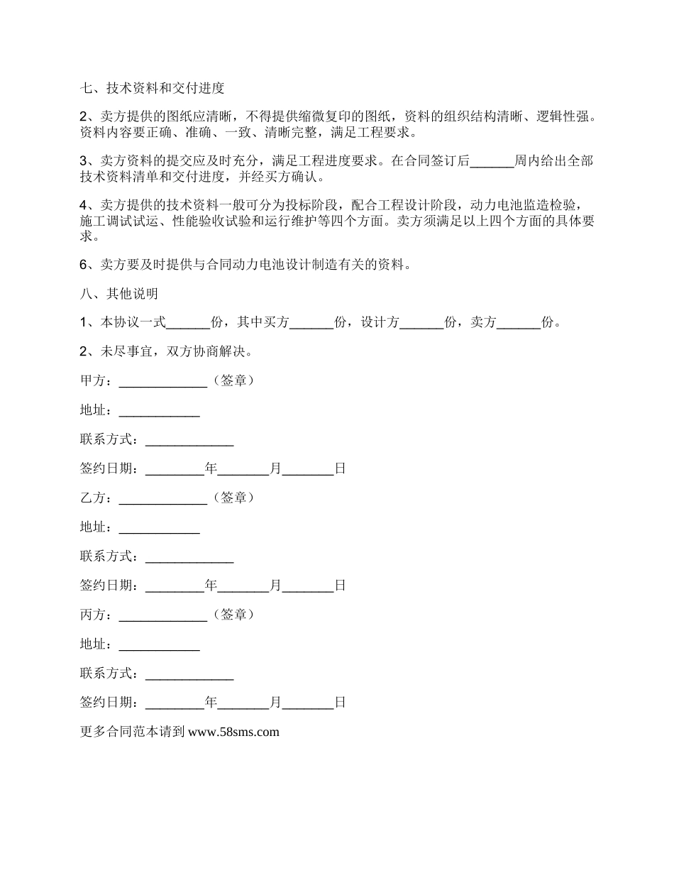 动力电池技术合作协议范本_第3页