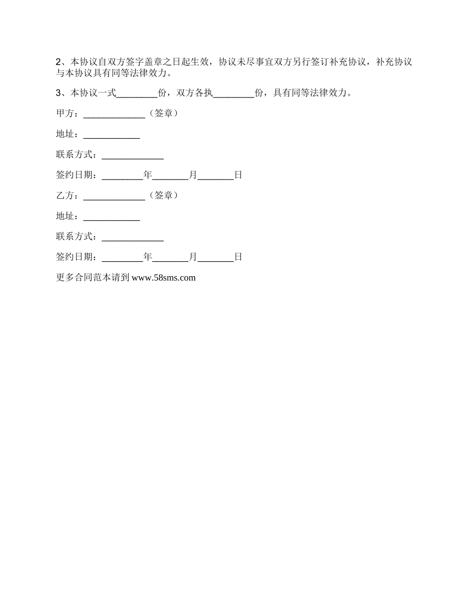 电影院合作协议范本_第3页