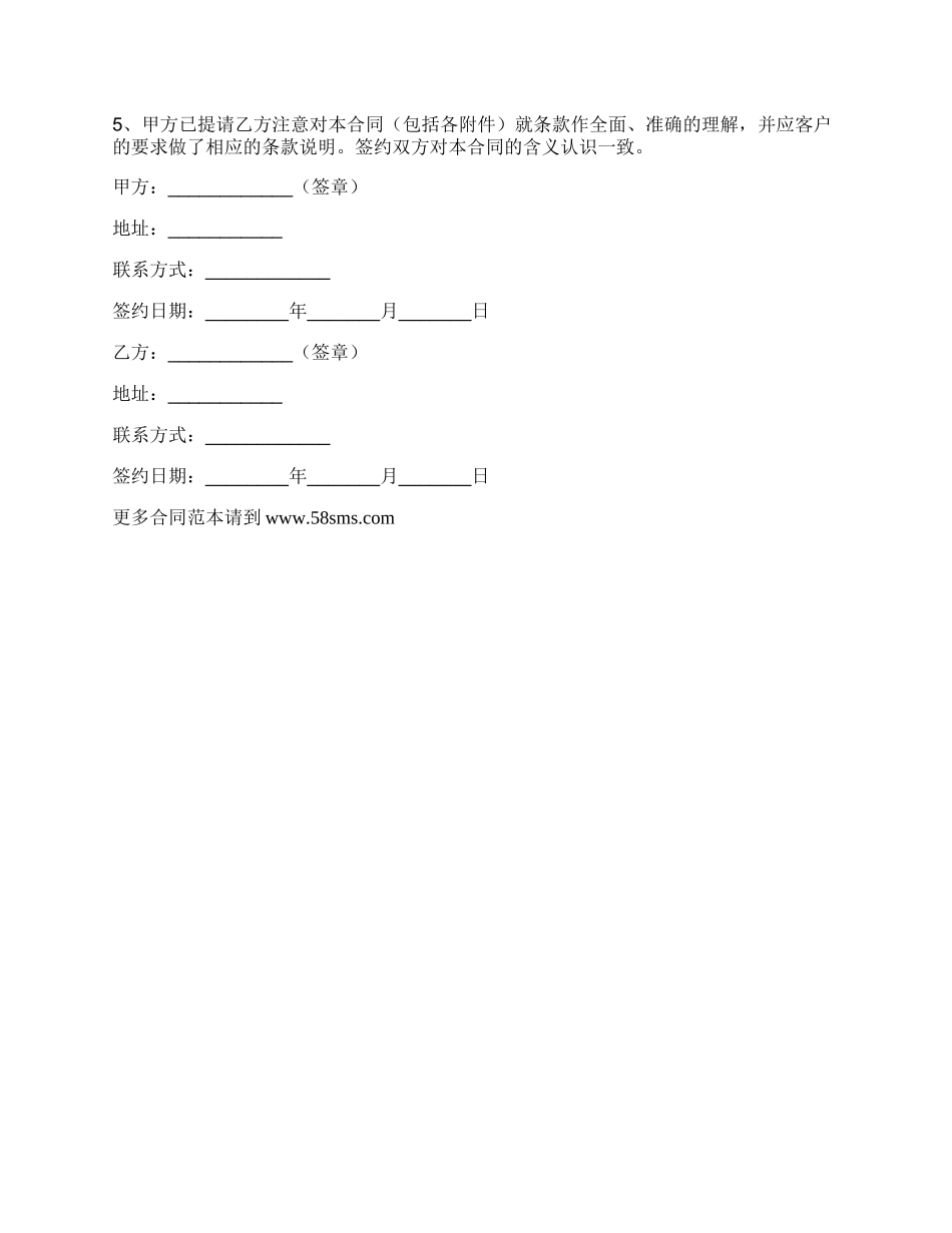 大客户全面合作协议范本_第3页