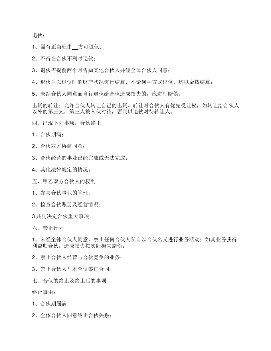 店面合作经营协议范本_第2页