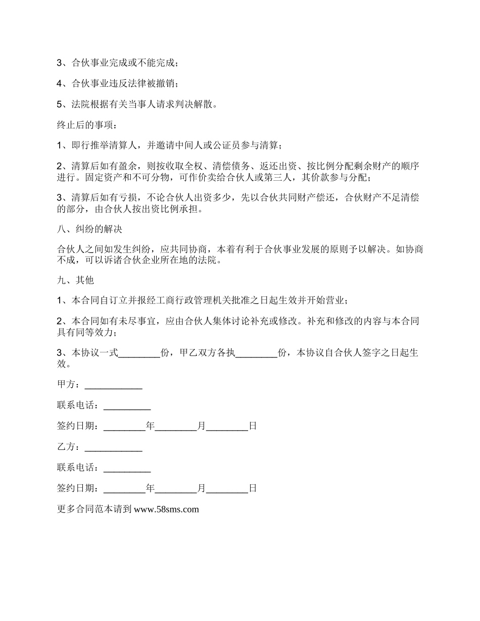 店面合作经营协议范本_第3页