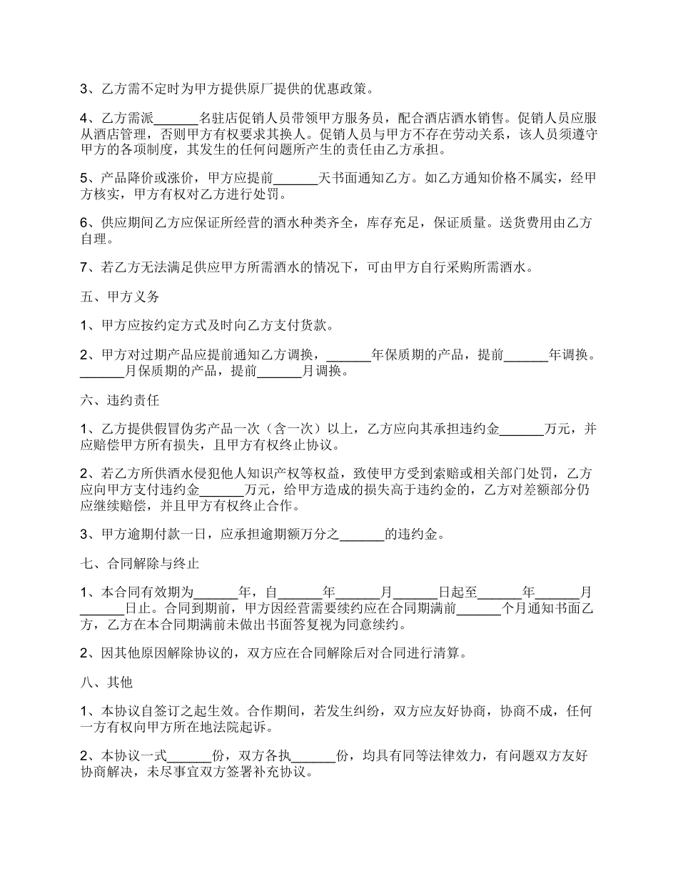 酒水合作协议范本_第2页