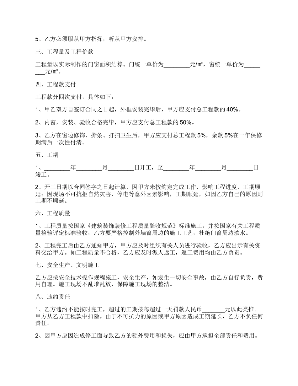 铝合金门窗工程分包协议书范本_第2页