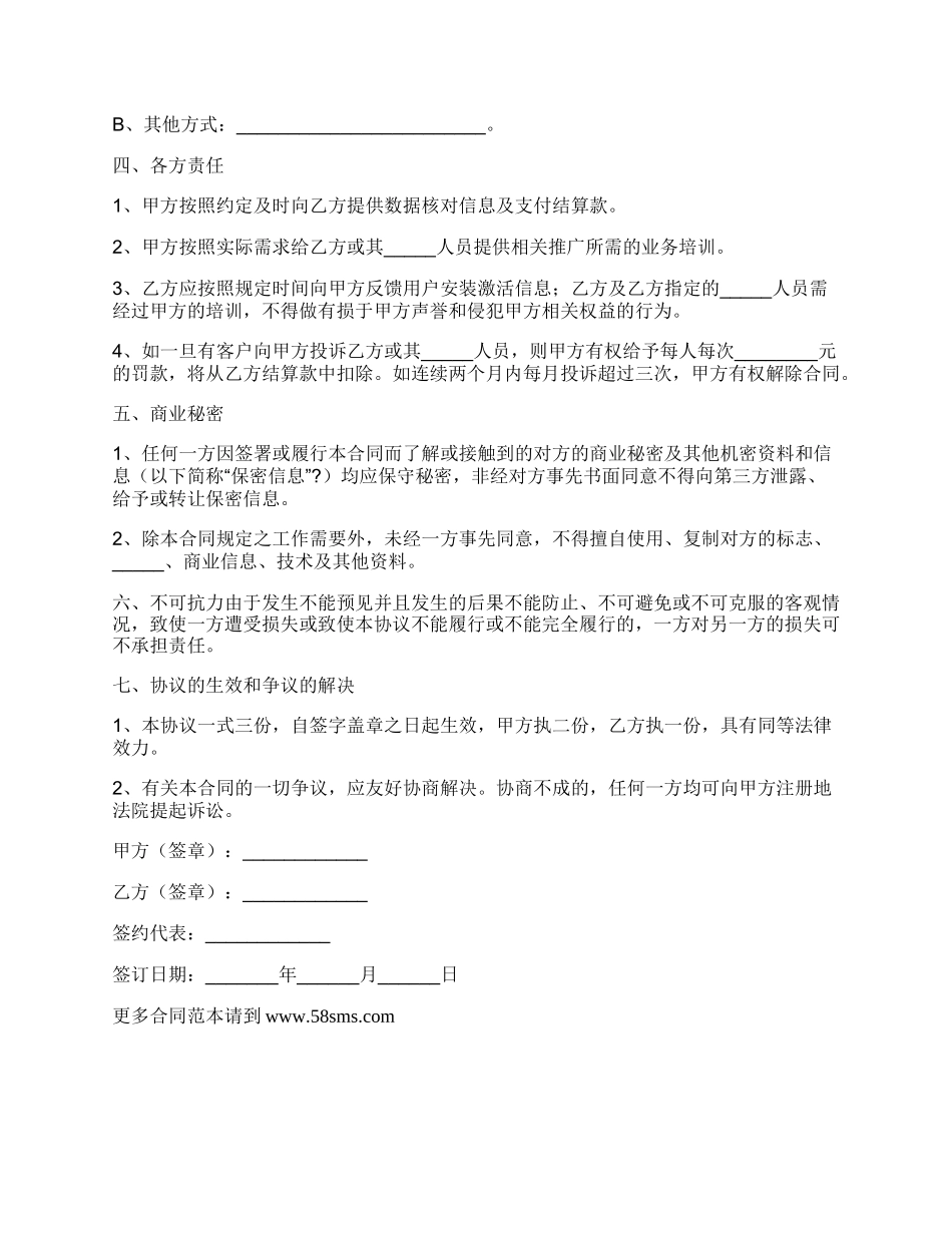 app合作协议范本_第2页