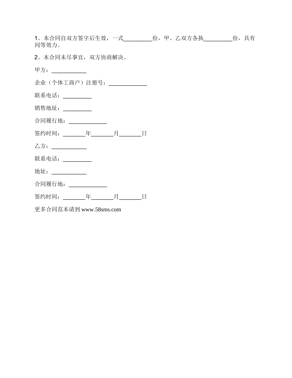 电脑买卖合同范本_第3页