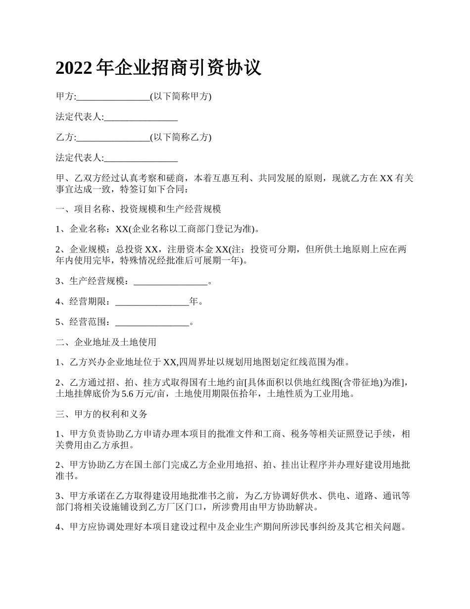 年企业招商引资协议_第1页