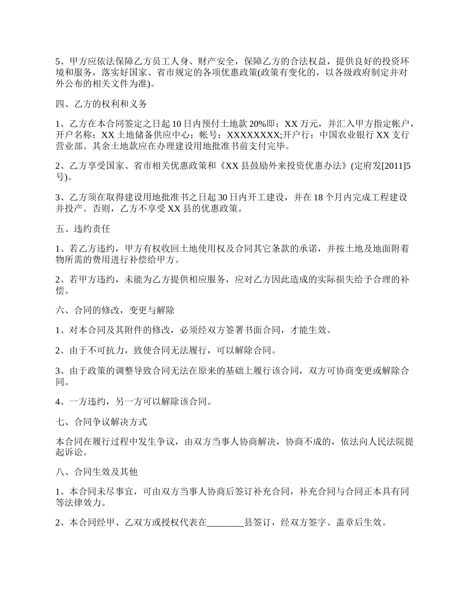 年企业招商引资协议_第2页