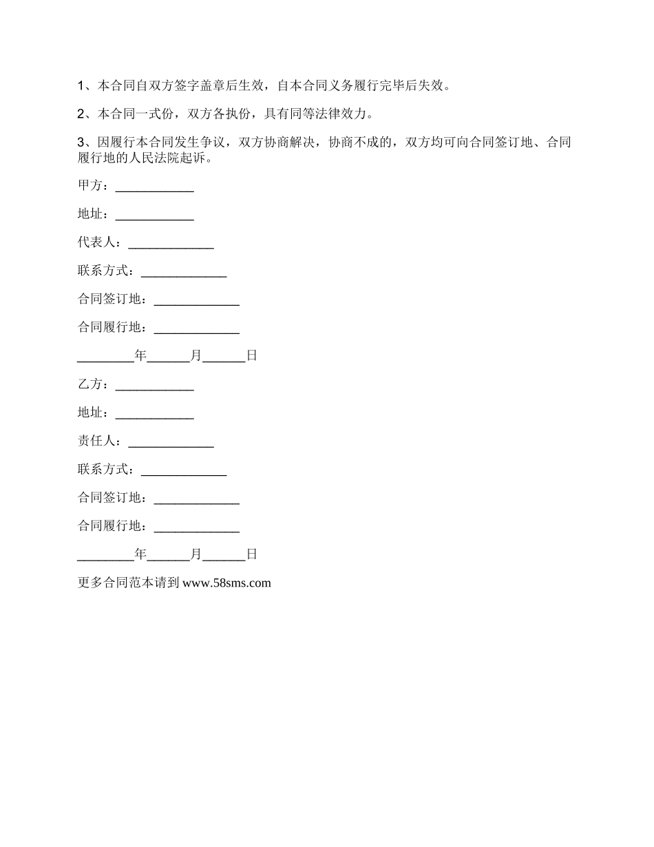 制作及安装工程合同范本_第3页