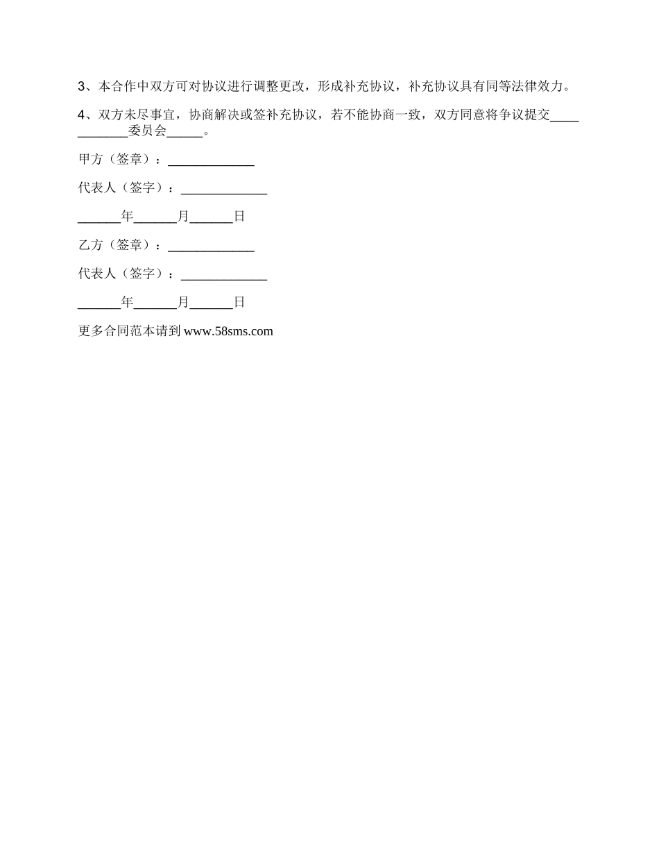 咨询公司项目合作合同范本_第3页