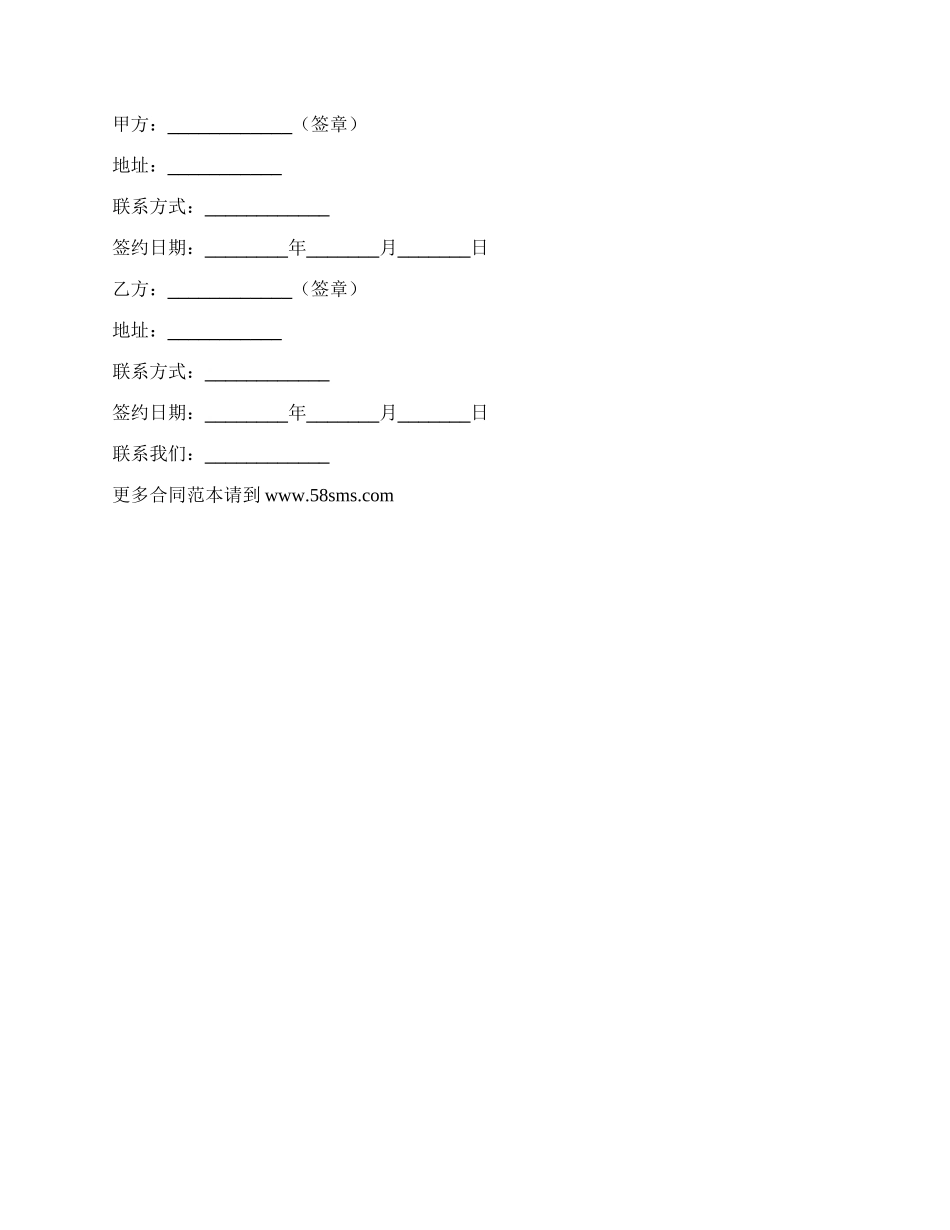 家具厂合作协议范本_第3页