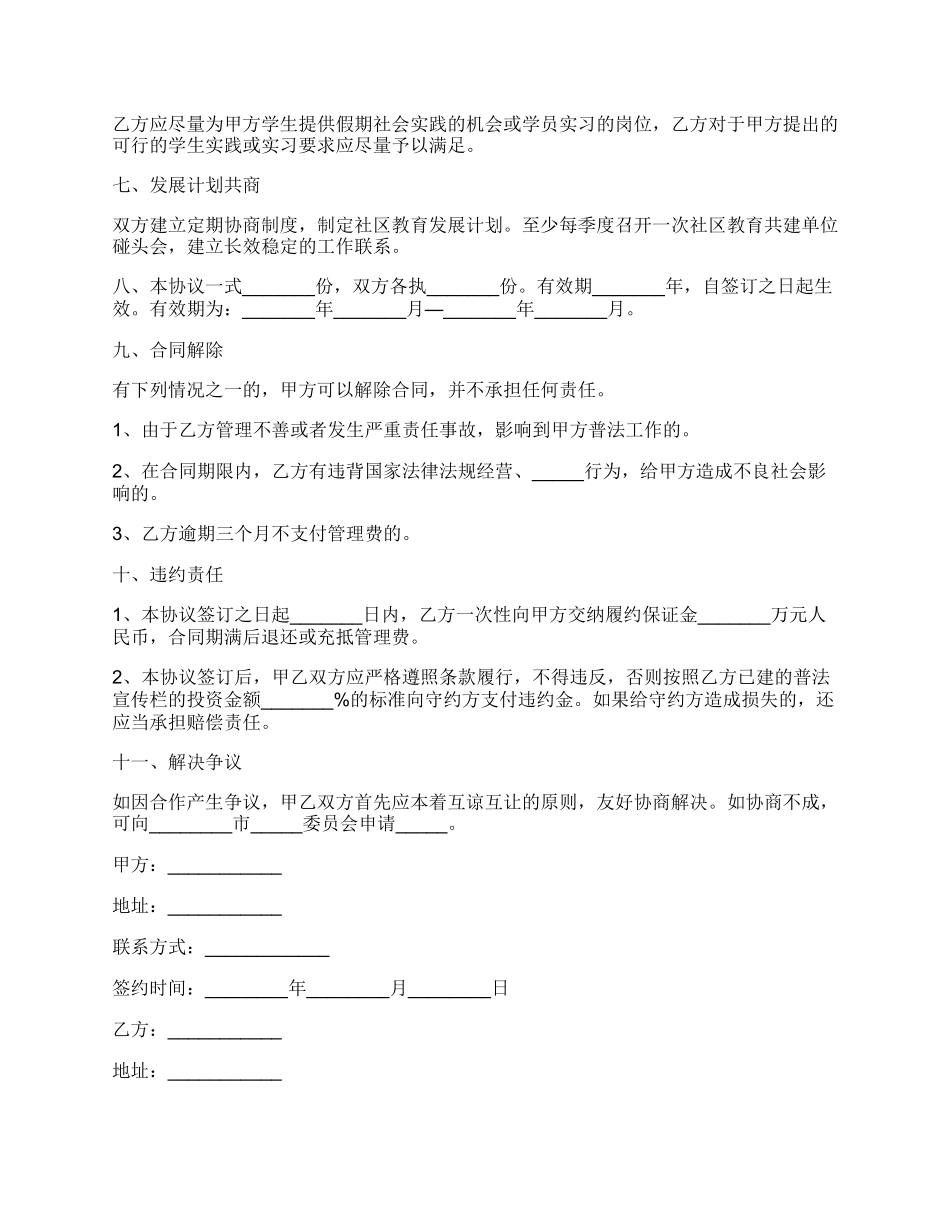 共建合作协议范本_第2页