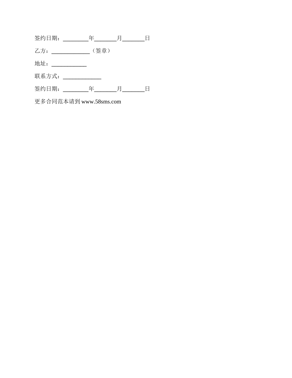 家政公司合作协议范本_第3页