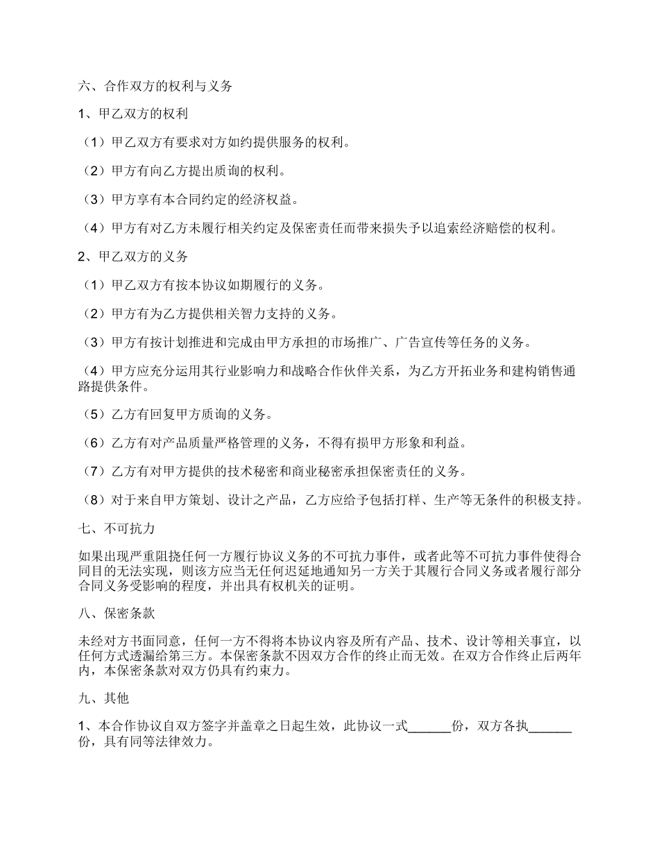 战略合作协议合同范本_第2页